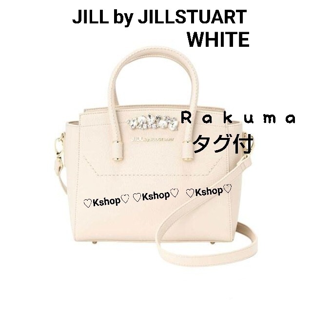 ホワイト ジルバイジルスチュアート ビジューロイヤルトート バッグ 超