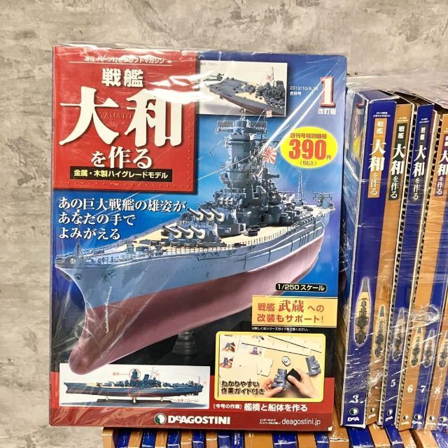 ディアゴスティーニ 戦艦大和を作る 全巻セット ディスプレイケース