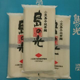 送料無料 島の光 黒帯 250g × 3袋  小豆島そうめん  高級  和紙袋(麺類)