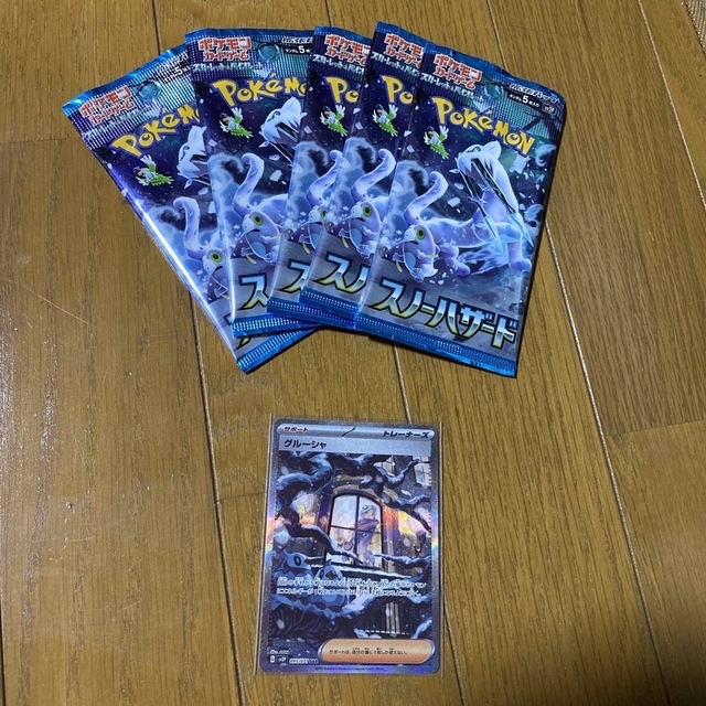 グルーシャ SAR と スノーハザード5パック ポケモン 新品?正規品 37
