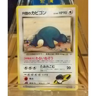 ポケモン(ポケモン)のポケモンカード 旧裏 R団のカビゴン(シングルカード)