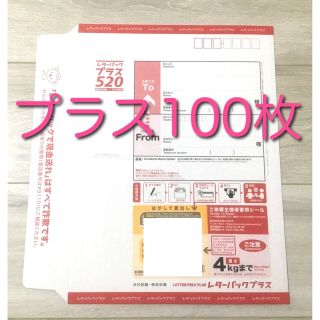 レターパックプラス 100枚