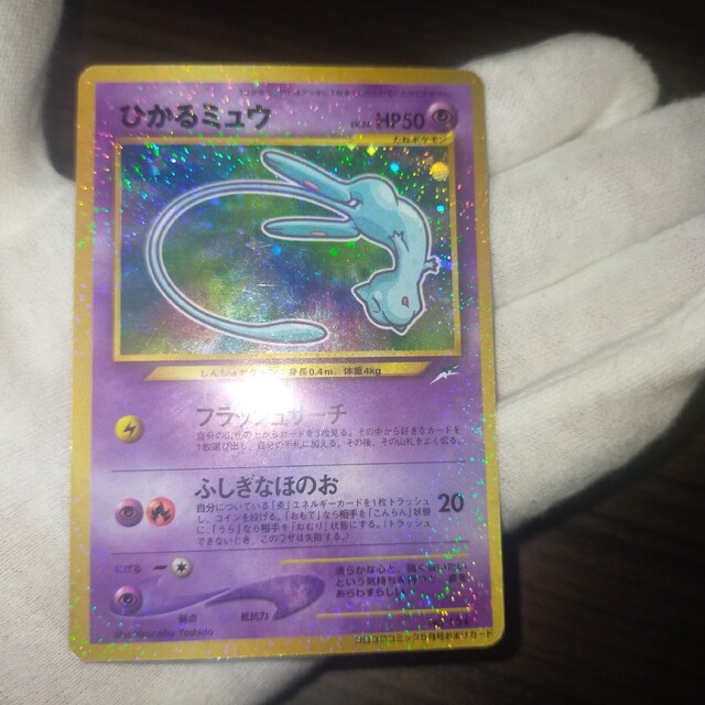 ポケモンカード 旧裏 ひかるミュウ WEB限定カラー www.gold-and-wood.com