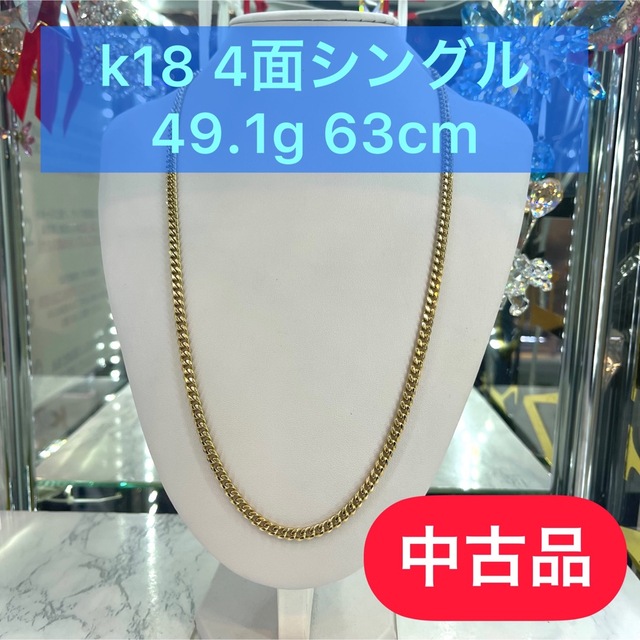 SALE/55%OFF】 【中古品】 K18 4面シングル49.1g 63cm [1004