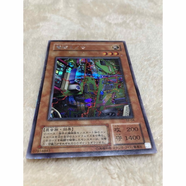 PSA9！遊戯王 電磁ミノ虫　シークレット