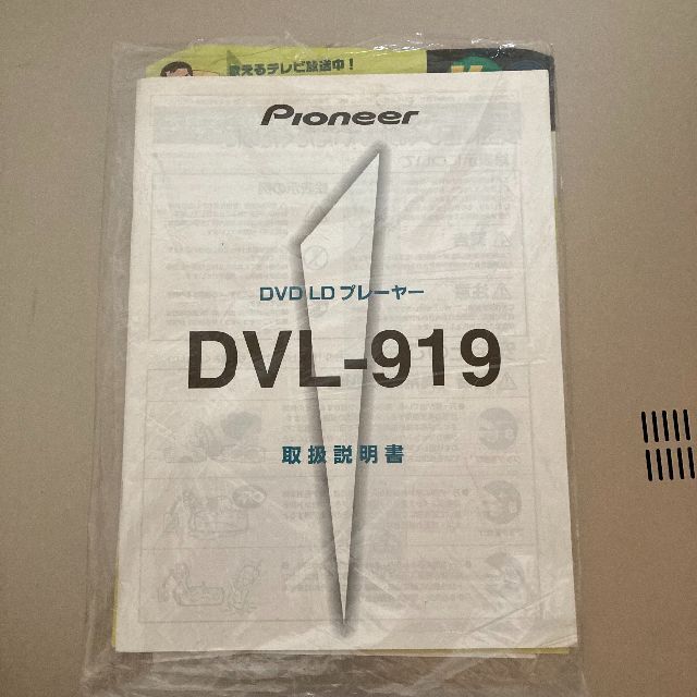 PIONEER DVL-919 ジャンク 4