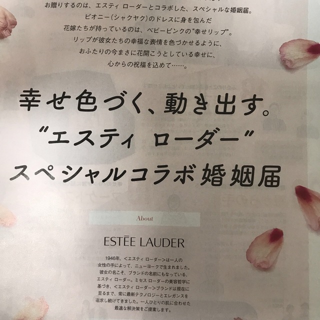 Estee Lauder(エスティローダー)の❤️エスティーローダーピンクの婚姻届各２枚❤️ エンタメ/ホビーの雑誌(結婚/出産/子育て)の商品写真