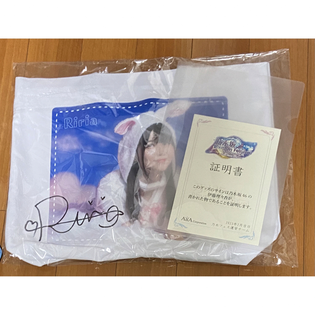 乃木坂46 乃木フェス 伊藤理々杏　直筆サイン入りトートバッグ