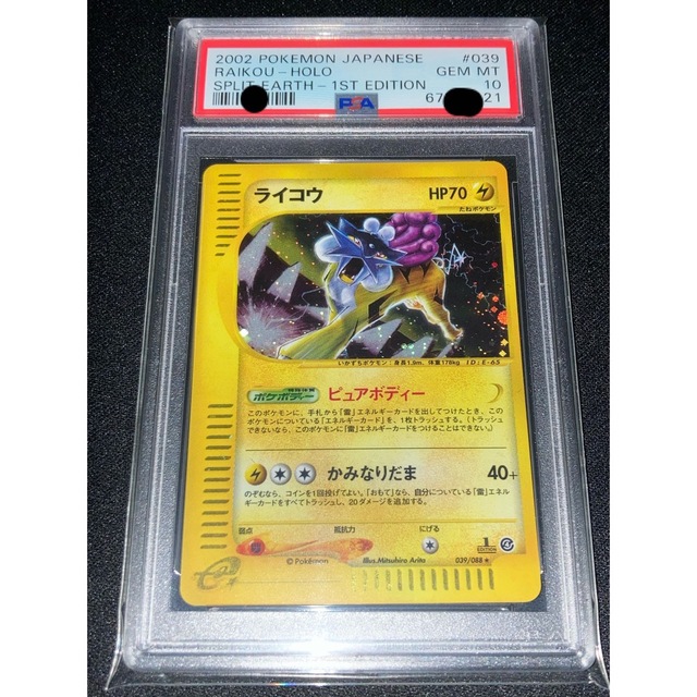 期間限定特価！☆メーカー価格より60%OFF!☆ ライコウ 旧裏 PSA10 キラ