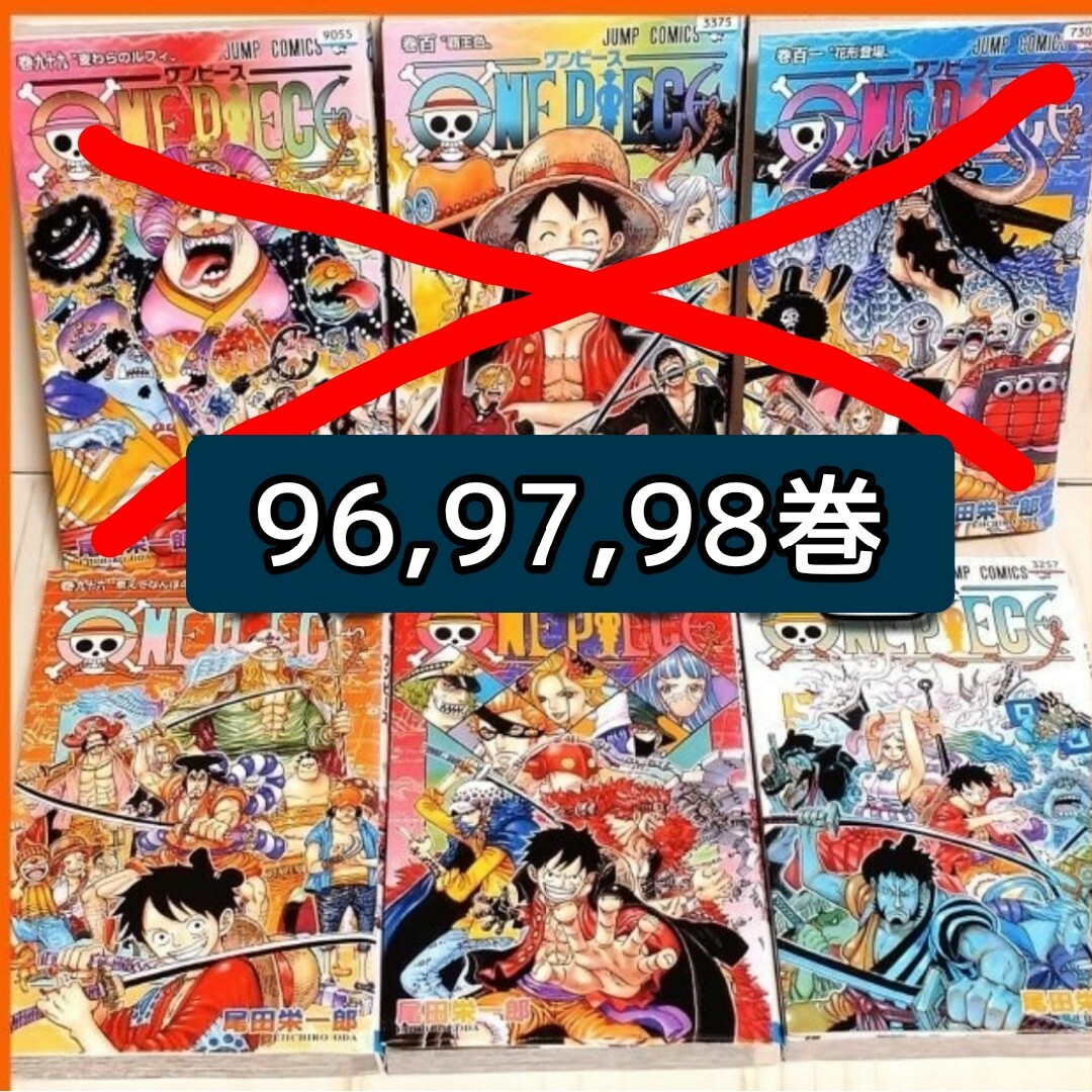 【初版】ワンピースONE PIECE　96,97,98巻　計3冊　レンタル | フリマアプリ ラクマ