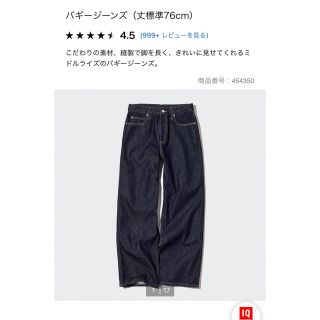 ユニクロ(UNIQLO)のユニクロ　バギージーンズ　(デニム/ジーンズ)