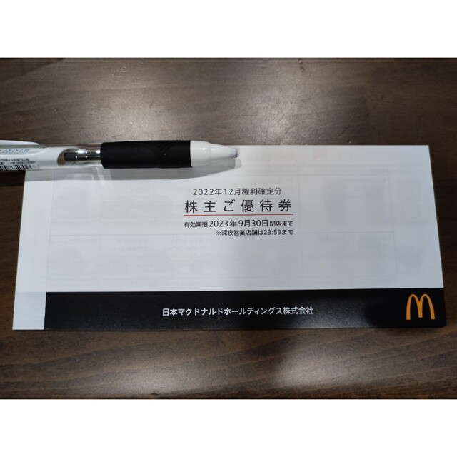 マクドナルド株主優待