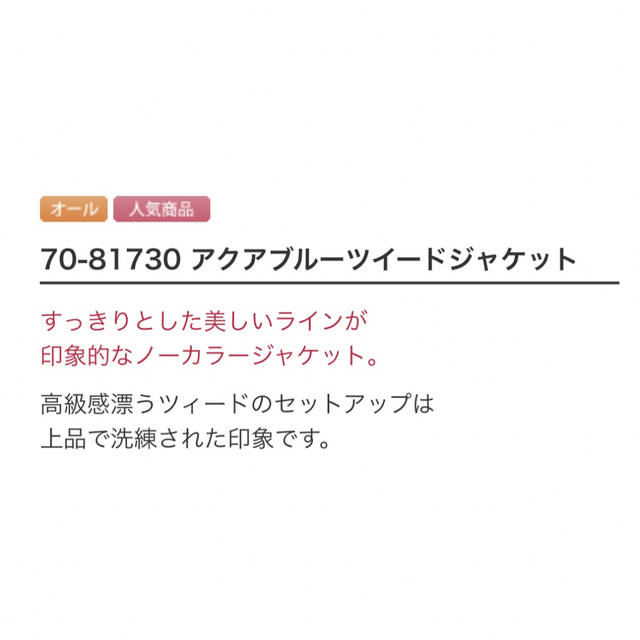 アンジョア ジャケット 秋冬 11号 事務服 オフィス服 6