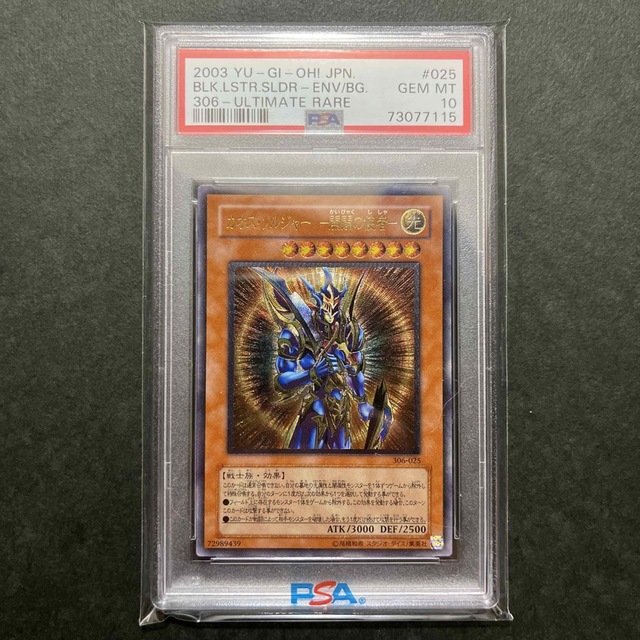 カオスソルジャー　開闢の使者　レリーフ　psa10