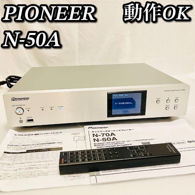 Pioneer - 【良品】パイオニア  N-50　ハイレゾ対応　オーディオプレーヤー