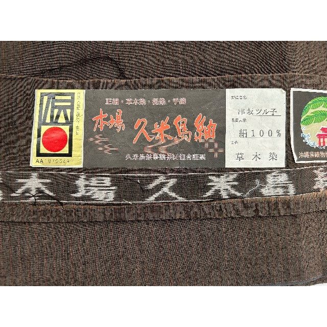 袋帯 熨斗 菊花 萩 鹿の子 着物 073w p その他 袋帯 熨斗 菊花 萩 鹿の子 着物 073w p その他