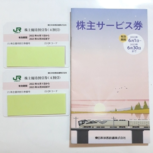 優待券JR東日本 株主優待割引券 ２枚 株主サービス券 １枚 - 鉄道乗車券