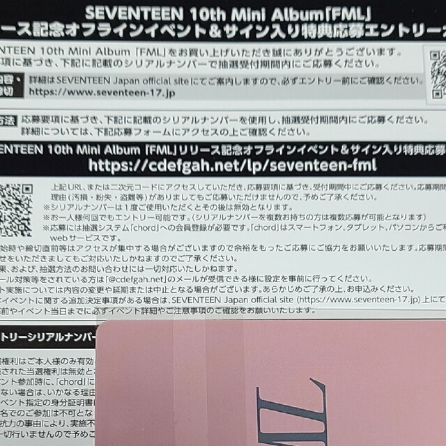 SEVENTEEN FML オフライン シリアル 未使用