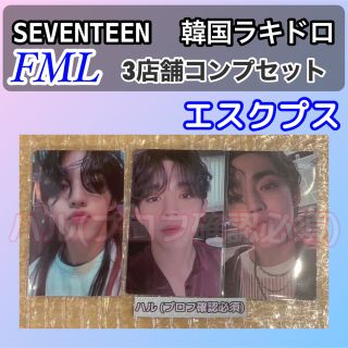 スングァン　SEVENTEEN FML 韓国　ラキドロ　3種コンプ