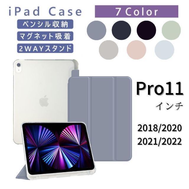 iPad ケース ペンシル収納 pro 11インチ 1／2／3／4世代