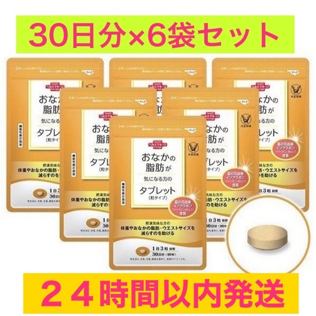 大正製薬(タイショウセイヤク)のおなかの脂肪が気になる方のタブレット 粒タイプ 1袋 90粒 6袋セット サプリ コスメ/美容のダイエット(ダイエット食品)の商品写真