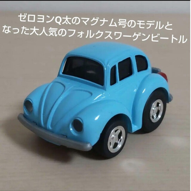 【廃番／製造終了品】チョロQ No.02 Beetle Type