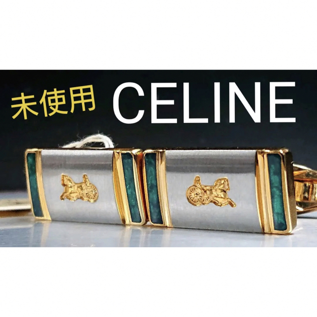 CELINE カフス、