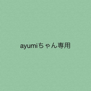 ayumiちゃん★専用(ニット/セーター)