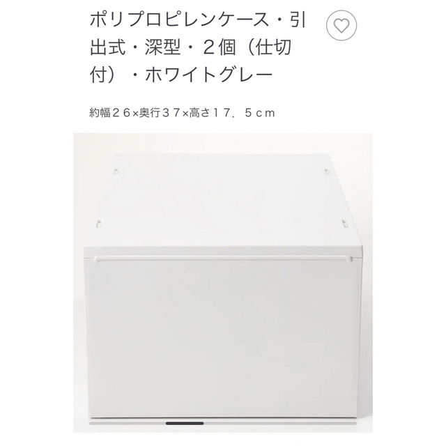 MUJI (無印良品)(ムジルシリョウヒン)のポリプロピレンケース・引出式・深型・２個（仕切付）・ホワイトグレー インテリア/住まい/日用品の収納家具(ケース/ボックス)の商品写真