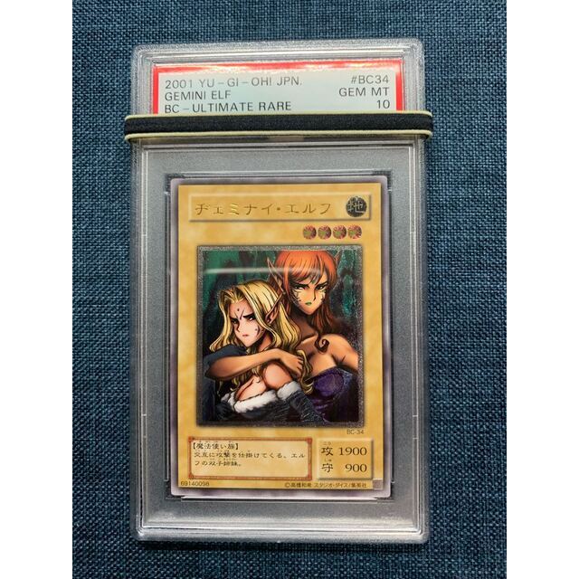 遊戯王 ヂェミナイエルフ レリーフ PSA10