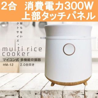 売切れマイコン式 多機能炊飯器 2合炊き(炊飯器)