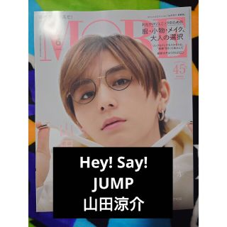 ヘイセイジャンプ(Hey! Say! JUMP)のMORE(モア) 2023年 06月号 Hey!Say!JUMP 山田涼介(アート/エンタメ/ホビー)