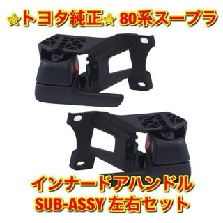 【新品未使用】トヨタ 80スープラ ドアウインドウレギュレーター 左右 純正品