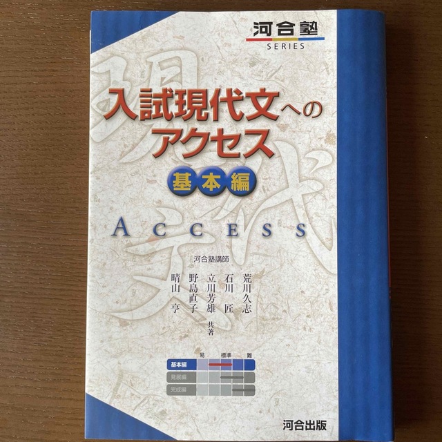 入試現代文へのアクセス 基本編 〔６訂版〕 エンタメ/ホビーの本(その他)の商品写真