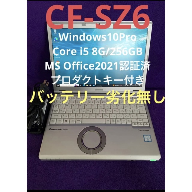 レッツノートSZ6 Core i5 8G/256GB Office2021認証済すみません