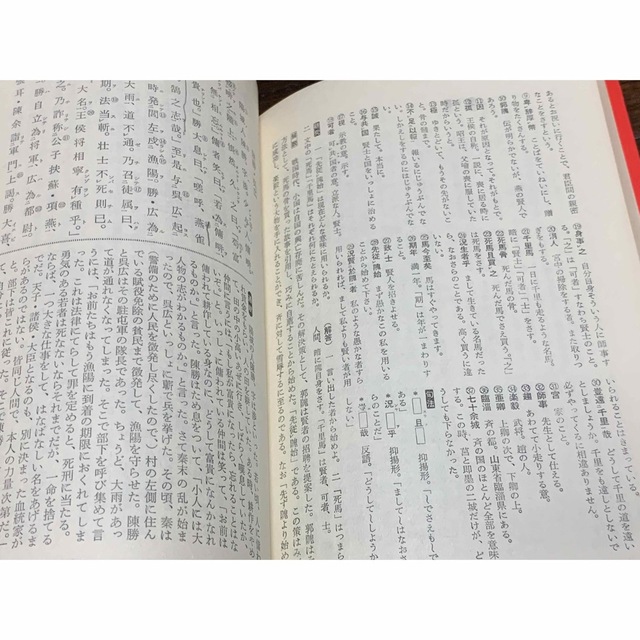 明解古典学習シリーズ18 史記・十八史略 第6刷/三省堂の通販 by