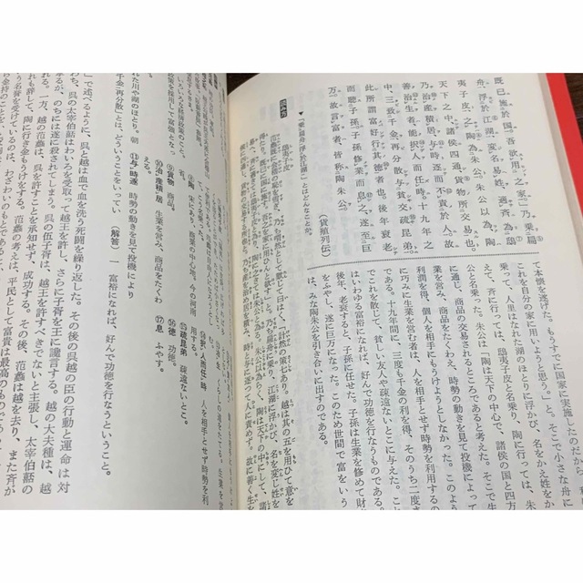 明解古典学習シリーズ18 史記・十八史略 第6刷/三省堂の通販 by