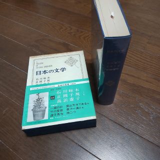 日本の文学  石川啄木、正岡子規、髙浜虚子(文学/小説)