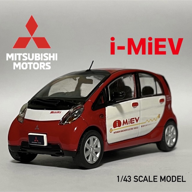 1/43 i アイミーブ　i-MiEV　1/43 ミニカー　モデルカー　国産名車