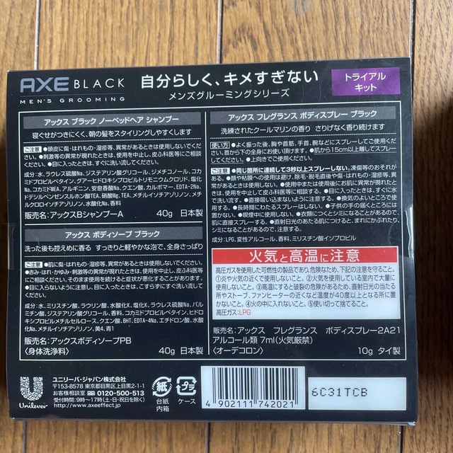 AXE(アックス)のアックス　ブラック　トライアルキット　2セット コスメ/美容のヘアケア/スタイリング(シャンプー)の商品写真