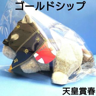 【新品】ゴールドシップ ぬいぐるみウマ娘競馬アイドルホース馬AVANTI天皇賞春(ぬいぐるみ)