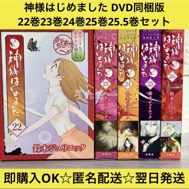 神様はじめました DVDのみ 22・23・24・25・25.5 22以外未開封-