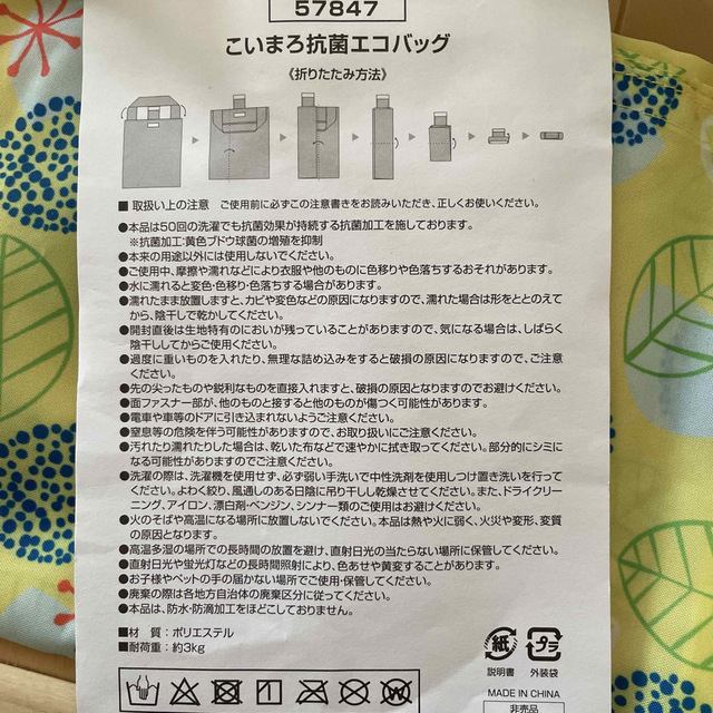 こいまろ茶　エコバッグ　石鹸つきます エンタメ/ホビーのコレクション(ノベルティグッズ)の商品写真