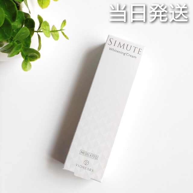 ✽当日発送✽ SIMUTE シミュート 薬用美白クリーム 2本【新品未開封 ...