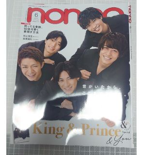 non-no　2023年6月号　抜けあり　※表紙なし(ファッション)