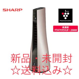 シャープ 空気清浄器（ピンク/桃色系）の通販 95点 | SHARPのスマホ