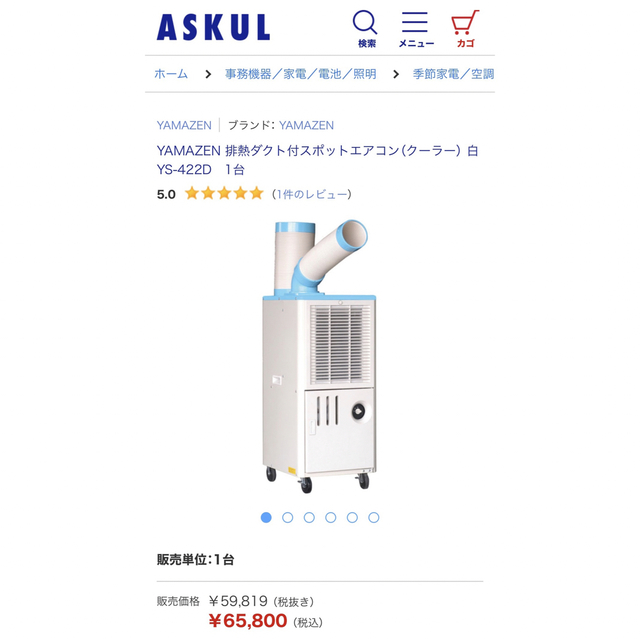 美品】スポットクーラー 業務用エアコン YAMAZEN 結婚祝い 50.0%OFF
