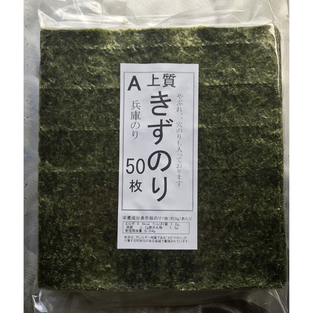西二見焼き海苔５０枚の通販 by お茶と海苔 香茶園｜ラクマ