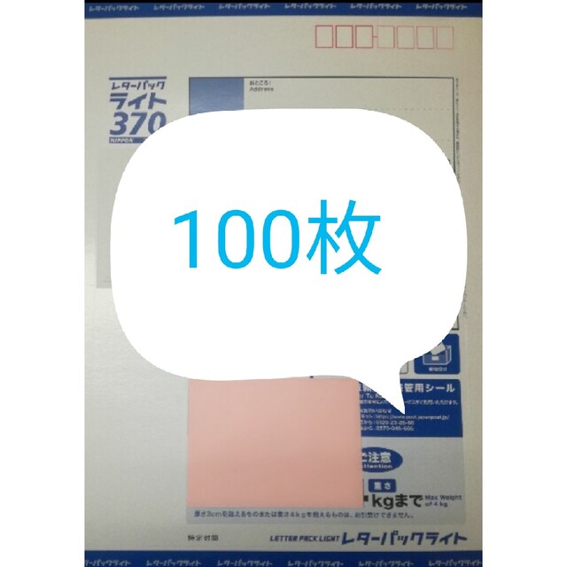 レターパックライト100枚(ゆうパック発送) 新品入荷 17760円引き
