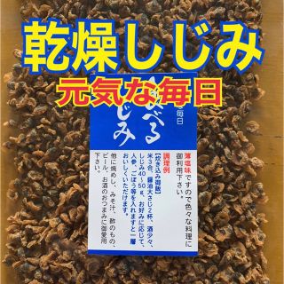 味付乾燥しじみ【送料無料】(魚介)